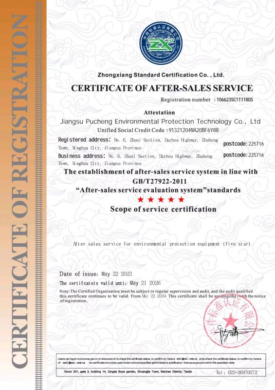 售后服務認證證書_英文版